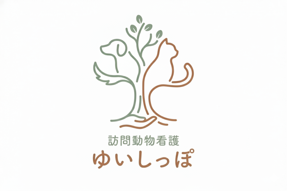 訪問動物看護 ゆいしっぽ